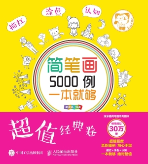 简笔画5000例，一本就够