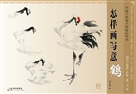 怎样画写意鹤