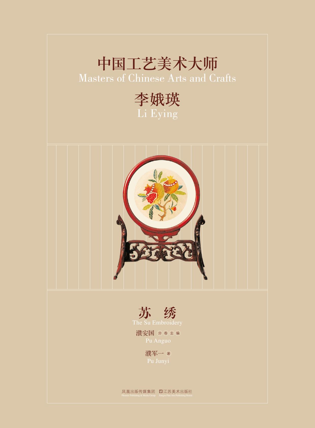 中国工艺美术大师李娥