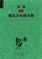 徐瀛插图郁达夫小说全