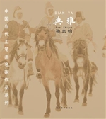典雅——孙志钧