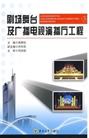 剧场舞台及广播电视演