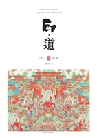 印·道（二零一八 第一