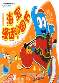 海宝文化广角镜·海宝