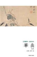 艺苑掇英·名家名作—