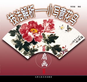 中国扇画艺术技法解析