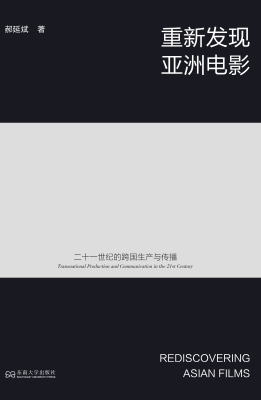 重新发现亚洲电影：二十