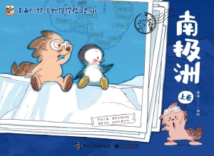 小山的环球地理探险日