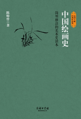 中国绘画史