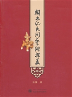 闽文化民间艺术探美