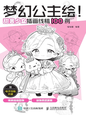 梦幻公主绘！：甜美少女插