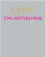 景鸿博艺——景德镇现