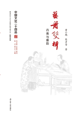 艺舟双楫——丹青与墨