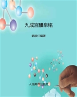九成宫醴泉铭