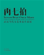 再七拍——武汉当代女