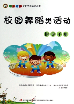 校园舞蹈类活动指导手