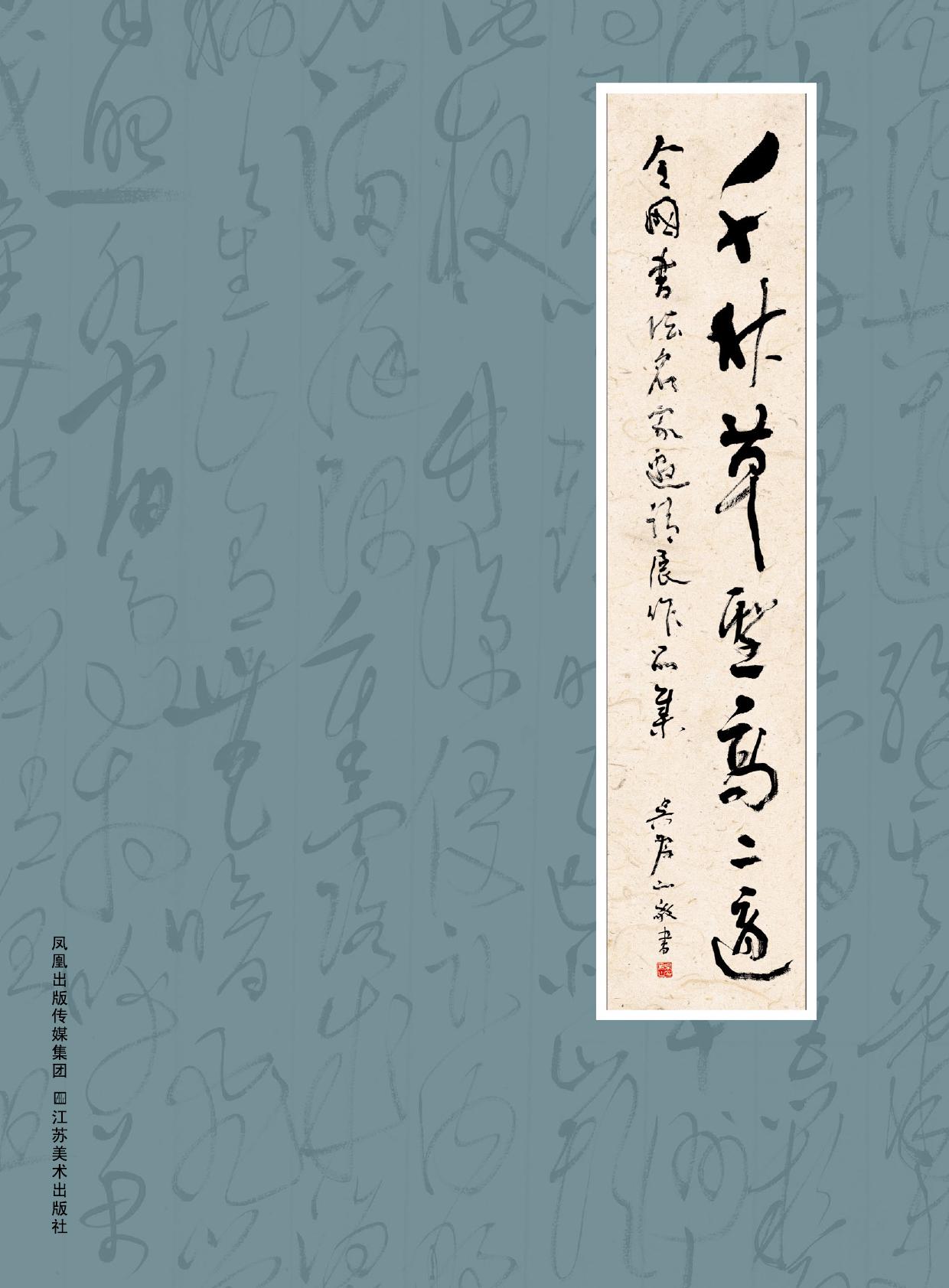 千秋草圣高二适——全
