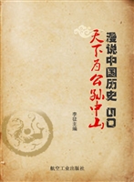 漫说中国历史 50——