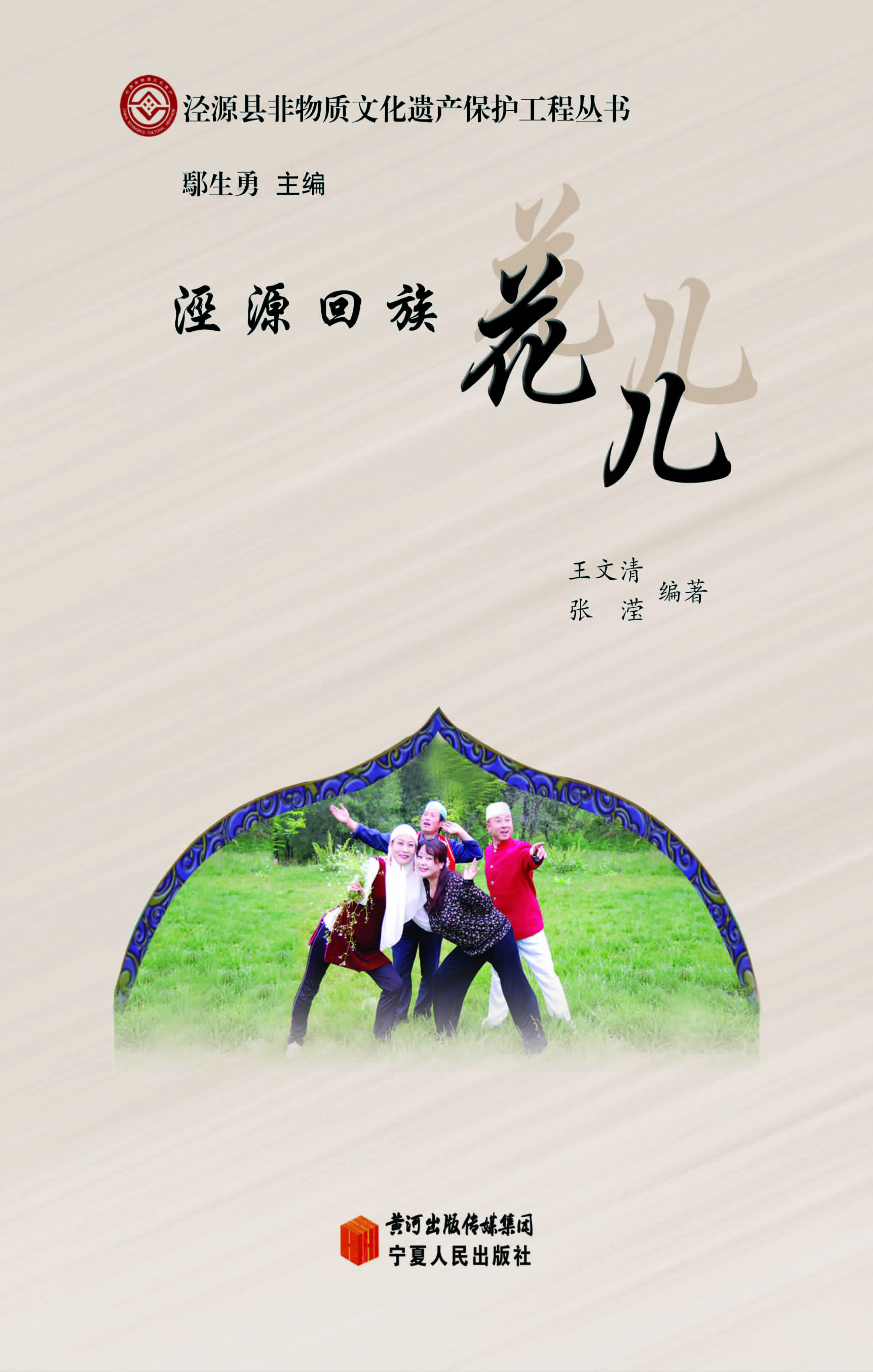 泾源回族花儿