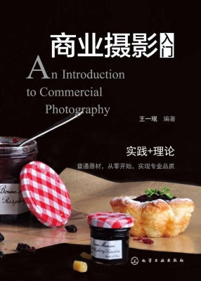 商业摄影入门