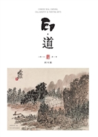 印道（二零一七 第一季）