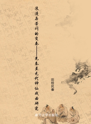 浪漫与苦闷的变奏——