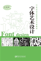 字体艺术设计