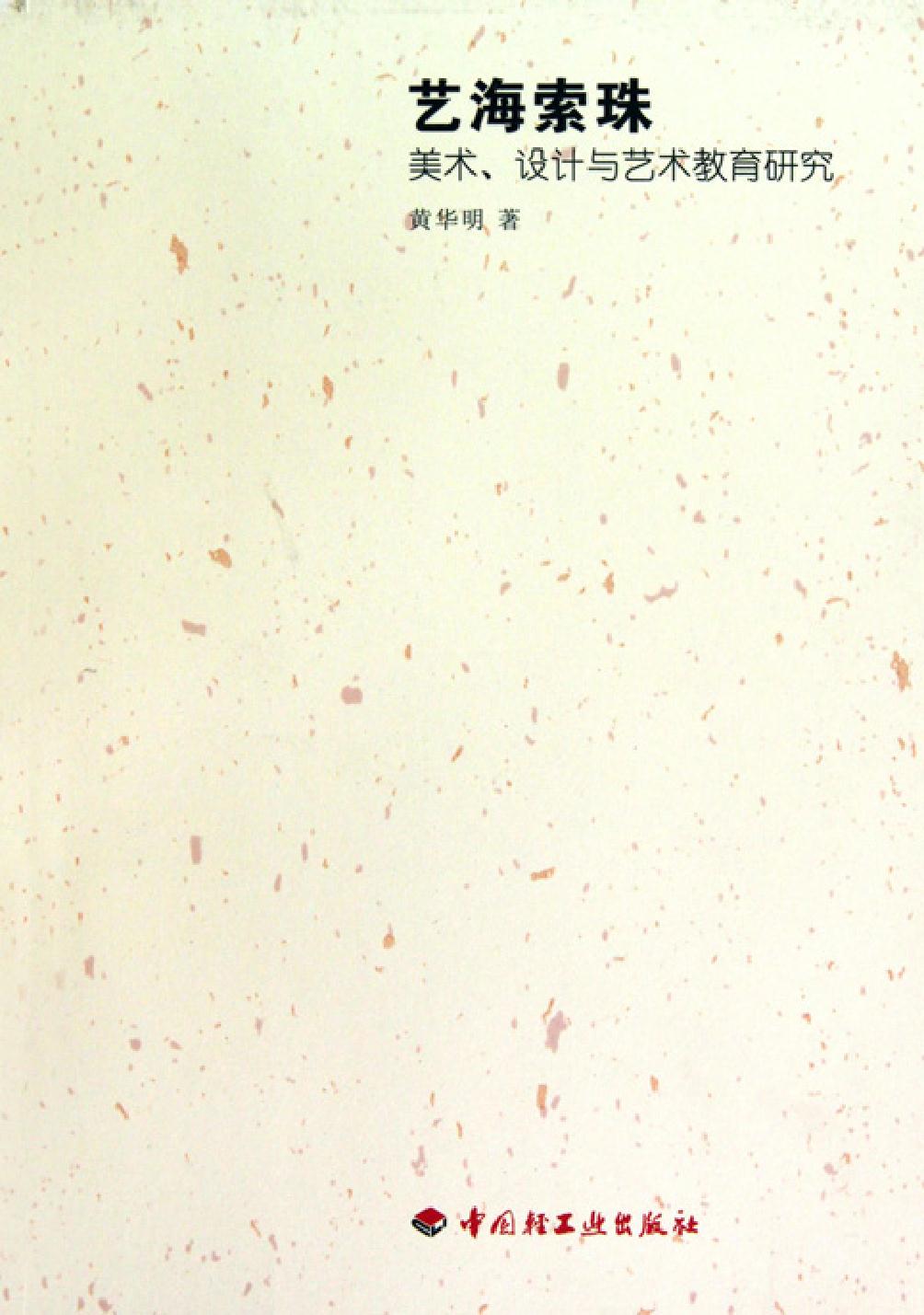 艺海索珠——美术、设
