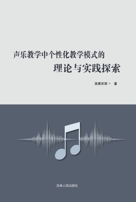 声乐教学中个性化教学