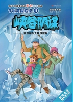 丁小可探险记 3——峡