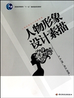 人物形象设计素描