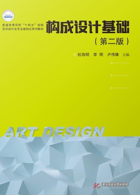 构成设计基础
