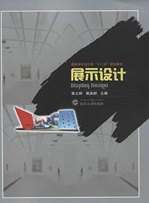 展示设计
