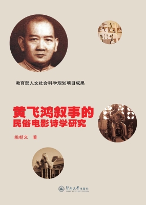 黄飞鸿叙事的民俗电影
