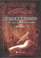 中国合唱教育研讨与分