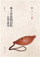 本土音乐的记忆——山