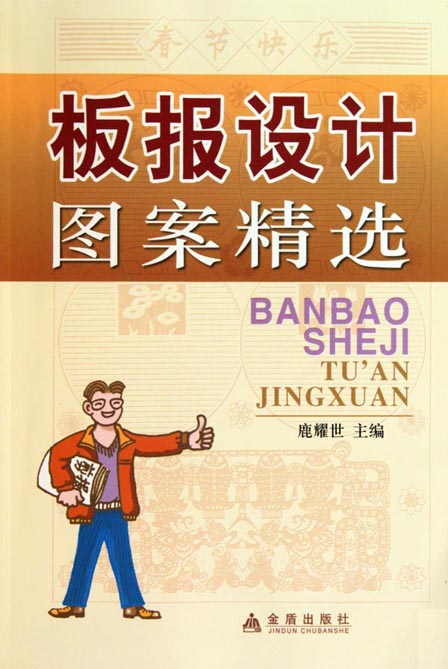 板报设计图案精选