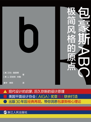 包豪斯ABC：极简风格的
