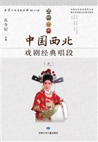 中国西北戏剧经典唱段