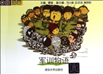 军训物语