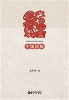 中国回族剪纸