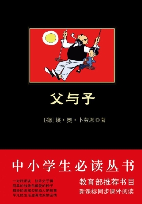 父与子