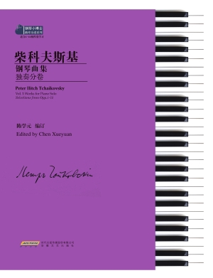 柴科夫斯基钢琴曲集