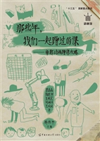 那些年，我们一起蹭过的