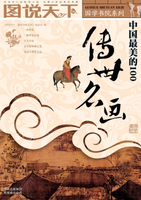 中国最美的100传世名