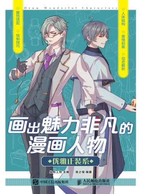 画出魅力非凡的漫画人