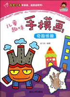 儿童趣味手模画——奇