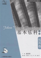基本乐科教程——练耳
