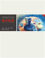 设计色彩