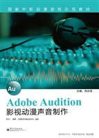 Adobe Audition影视动
